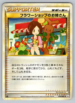Flower Shop Lady 074/080 Reviving Legends Moderately Played Japanese Pokemon - Image 1