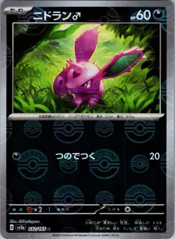 Nidoran 032/165 Near Mint Pokeball Reverse Holo 151 Japanese Pokemon SV2a 2023 - Image 1