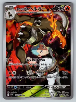 Team Rockets Houndoom 100/098 AR Glory of Team Rocket Near Mint Japanese Pokemon - Image 1