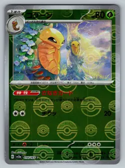 Kakuna 014/165 Near Mint Pokeball Reverse Holo 151 Japanese Pokemon SV2a 2023 - Image 1