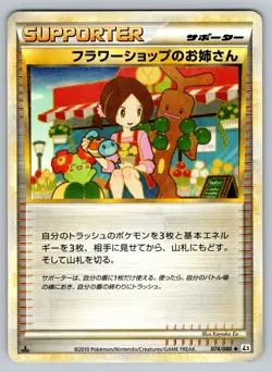 Pokemon Flower Shop Lady 074/080 Heavily Played Japanese Pokemon - Image 1