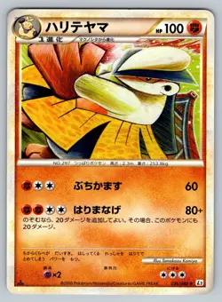 Hariyama 036/080 Reviving Legends Lightly Played Japanese Pokemon - Image 1