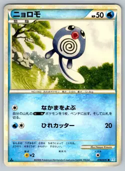 Poliwag 018/070 SoulSilver Collection Moderately Played Japanese Pokemon - Image 1