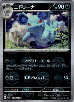 Nidorina 030/165 Near Mint Pokeball Reverse Holo 151 Japanese Pokemon SV2a 2023 - Image 1