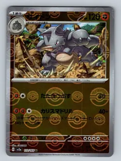 Rhydon 112/165 Near Mint Pokeball Reverse Holo 151 Japanese Pokemon SV2a 2023 - Image 1