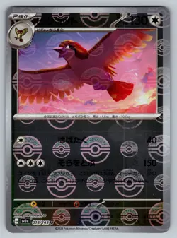 Pidgeot 018/165 Near Mint Pokeball Reverse Holo 151 Japanese Pokemon SV2a 2023 - Image 1
