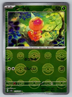 Weedle 013/165 Near Mint Pokeball Reverse Holo 151 Japanese Pokemon SV2a 2023 - Image 1
