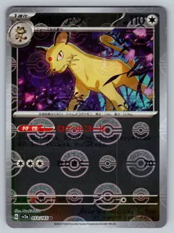 Persian 053/165 Near Mint Pokeball Reverse Holo 151 Japanese Pokemon SV2a 2023 - Image 1