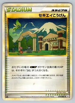 Indigo Plateau 079/080 Clash at the Summit Heavily Played Japanese Pokemon - Image 1
