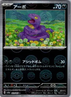 Ekans 023/165 Near Mint Pokeball Reverse Holo 151 Japanese Pokemon SV2a 2023 - Image 1