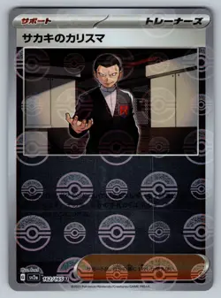 Giovanni's Charisma 162/165 Near Mint Pokeball Reverse Holo 151 Japanese Pokemon - Image 1