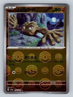 Geodude 074/165 Near Mint Pokeball Reverse Holo 151 Japanese Pokemon SV2a 2023 - Image 1