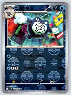 Poliwrath 062/165 Near Mint Pokeball Reverse Holo 151 Japanese Pokemon SV2a 2023 - Image 1