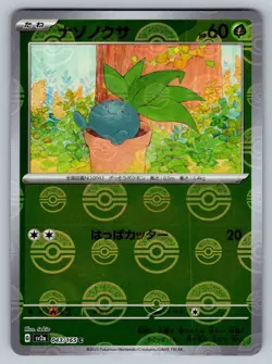 Oddish 043/165 Near Mint Pokeball Reverse Holo 151 Japanese Pokemon SV2a 2023 - Image 1