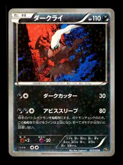 [MP] Darkrai Holo Japanese Cp5: Mythical & Legendary Dream Shine 023/036 Pokemon - Image 1