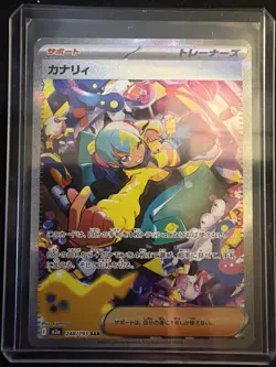 Canari 248/193 Pokemon SAR M2a: High Class Pack: Mega Dream Ex Holo (Japanese) - Image 1