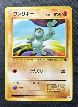 Machop 066 #35 VHS Intro Pack Squirtle Deck Japanese Pokemon Card 1996 - Image 1