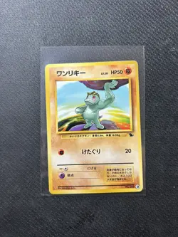 Machop 066 #35 VHS Intro Pack Squirtle Deck Japanese Pokemon Card 1996 - Image 3