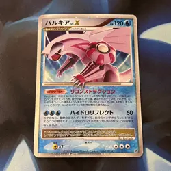 Palkia LV.X Shining Darkness DP3 Japanese Holo Rare Pokemon Card 2007 D&P - Image 1
