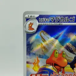 Pokemon Cards Ethan's Magcargo AR 197/193 M2a Mega Dream ex NM Japanese i477 - Image 2