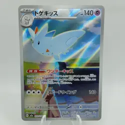 Pokemon Cards Togekiss AR 203/193 M2a Mega Dream ex EX Japanese i476 - Image 1