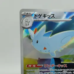 Pokemon Cards Togekiss AR 203/193 M2a Mega Dream ex EX Japanese i476 - Image 2