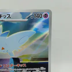 Pokemon Cards Togekiss AR 203/193 M2a Mega Dream ex EX Japanese i476 - Image 3