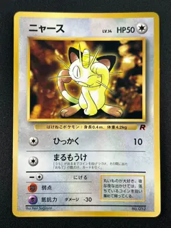 [NM] Meowth Pokemon Card Japanese No.052 CoroCoro Vintage Promo Glossy GM94 - Image 2