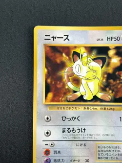 [NM] Meowth Pokemon Card Japanese No.052 CoroCoro Vintage Promo Glossy GM94 - Image 4
