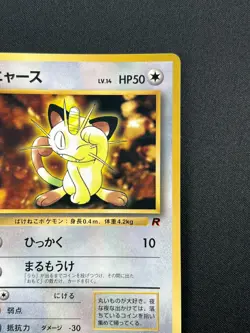 [NM] Meowth Pokemon Card Japanese No.052 CoroCoro Vintage Promo Glossy GM94 - Image 5