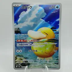 Pokemon Cards Psyduck AR 199/193 Holo Rare M2a Mega Dream ex EX Japanese i474 - Image 1
