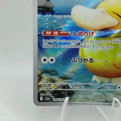 Pokemon Cards Psyduck AR 199/193 Holo Rare M2a Mega Dream ex EX Japanese i474 - Image 4