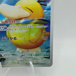 Pokemon Cards Psyduck AR 199/193 Holo Rare M2a Mega Dream ex EX Japanese i474 - Image 5