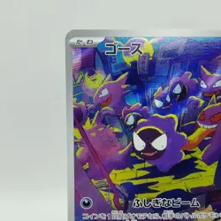 Pokemon Cards Gastly AR 080/071 Holo Rare SV5K Wild Force VG Japanese i471 - Image 2