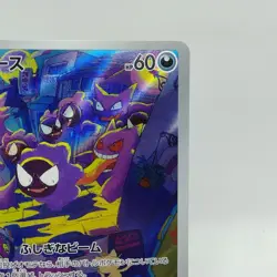 Pokemon Cards Gastly AR 080/071 Holo Rare SV5K Wild Force VG Japanese i471 - Image 3