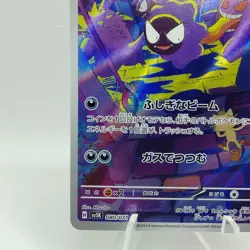 Pokemon Cards Gastly AR 080/071 Holo Rare SV5K Wild Force VG Japanese i471 - Image 4