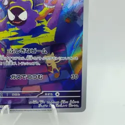 Pokemon Cards Gastly AR 080/071 Holo Rare SV5K Wild Force VG Japanese i471 - Image 5