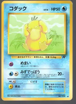 PSYDUCK NO. 054 ROCKET GANG COMMON JAPANESE POKEMON CARD - PICK YOUR CONDITION - Image 3
