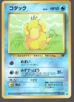 PSYDUCK NO. 054 ROCKET GANG COMMON JAPANESE POKEMON CARD - PICK YOUR CONDITION - Image 5