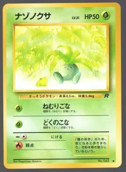 ODDISH NO. 043 ROCKET GANG COMMON JAPANESE POKEMON CARD - PICK YOUR CONDITION - Image 3