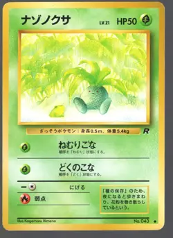 ODDISH NO. 043 ROCKET GANG COMMON JAPANESE POKEMON CARD - PICK YOUR CONDITION - Image 5