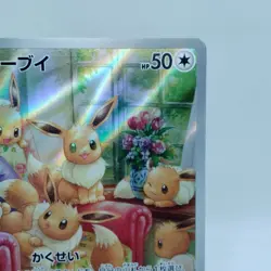 Pokemon Cards Eevee AR 078/066 SV5a Holo Rare Crimson Haze EX+ Japanese i470 - Image 3