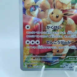 Pokemon Cards Eevee AR 078/066 SV5a Holo Rare Crimson Haze EX+ Japanese i470 - Image 4