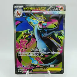 Pokemon Cards Mega Charizard X ex SR 094/080 M2 Inferno X MEGA NM Japanese i468 - Image 1