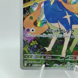Pokemon Cards Zacian AR 087/080 M2 Inferno X MEGA NM Japanese i467 - Image 4