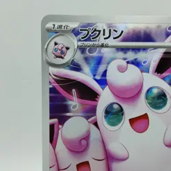 Pokemon Cards Wigglytuff AR 091/080 M2 Inferno X MEGA NM Japanese i466 - Image 2