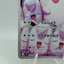 Pokemon Cards Wigglytuff AR 091/080 M2 Inferno X MEGA NM Japanese i466 - Image 4