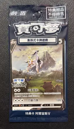 Arceus V 125/S-P Chinese Arceus Legends Promo Sealed Pokemon Card UK Seller New - Image 1