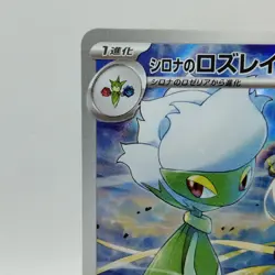 Pokemon Cards Cynthia's Roserade AR 065/063 Heat Wave Arena NM Japanese i465 - Image 2