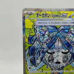 Pokemon Cards Wellspring Mask Ogerpon ex SAR 208/187 SV8a NM Japanese i464 - Image 2